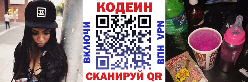 Кодеин Purple Drank  Купить закладки  Почеп 
